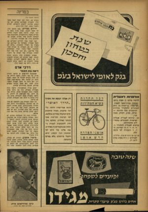 העולם הזה - גליון 1042 - 25 בספטמבר 1957 - עמוד 14 | במדינה (המשך נזענזוד )13 כיבוש יפו, החלו זקני העדה לטפל בשחרורו והעברתו לבעלותם מחדש. הם פנו לנשיא המדינה, לרבנים הראשיים, לשרים ולחברי כנסת, העלו חרם בידם.