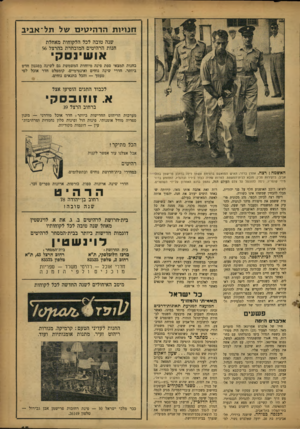 העולם הזה - גליון 1042 - 25 בספטמבר 1957 - עמוד 15 | חנויו תהר הי טי ם של ת ל־ אגי ב שנה טובה לכל הלקוחות מאחלת חנות הרהיטים המובחרת בהרצל 56 אושינסק׳ בחנות תמצאי ספת פינה מיוחדת המשמשת גם לשינה בסגנון חדש ביותר.