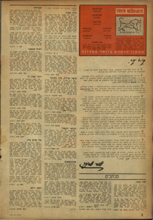 העולם הזה - גליון 1042 - 25 בספטמבר 1957 - עמוד 2 | ששלחו למערכת את איחוליהם לשנה החדשה. העורך הראשי: אורי אנגרי כייף וכפיה ראש המערכת: שיום נחו עורך משנה: רוב איתו רחוב גליקסון ,8תל־אביב, טלפון ,26785 ת. ד .136