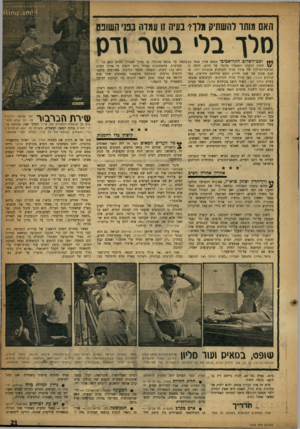 העולם הזה - גליון 1042 - 25 בספטמבר 1957 - עמוד 21 | האם מותו להשתיק מלו? בעיה 11 עמדה בטי השופט מלךב לי בשרודס **ץ ופט־השלום התל־אביבי מנחם אלון פתח את התיק הרציני והמבדר ביותר של היום. היתד, זו תביעת־הנזיקין של