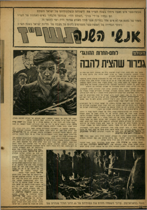 העולם הזה - גליון 1042 - 25 בספטמבר 1957 - עמוד 22 | שבגנת-ננשר איש ואשוז בוירילו ב ש:רו וזשי״ך או: וזישגיוזבו וכשלונווזיהנו של ישראל והעולם הם נבוזרו על-ירי עורכי ״העולם הוה״ ,שננזננת נולבהור באיש-הארונות של