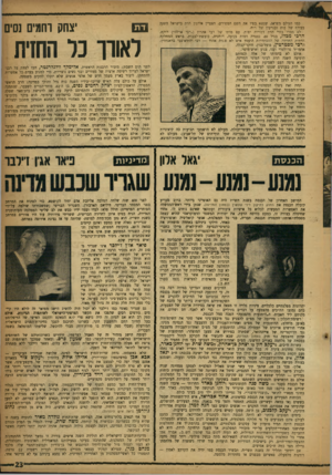 העולם הזה - גליון 1042 - 25 בספטמבר 1957 - עמוד 23 | כמו הגולם מפראג, שנשא בפיו את השם המפורש, הצטיין אירגון הדת בישראל השגה בעודף של כוח ובגרעון של רוח. לא חסרו י בחיי הדת דמויות יפות. עם מותו של רבי אהרון (״רבי