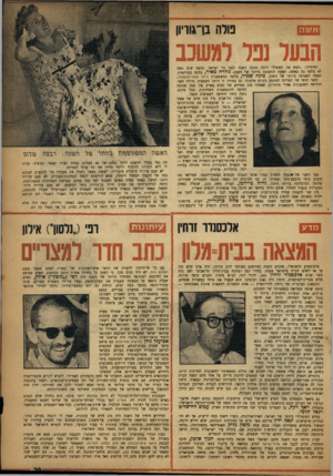 העולם הזה - גליון 1042 - 25 בספטמבר 1957 - עמוד 29 | נולה ברגוריון הבעל נבל ומשכב האימרה :״חפש את האשד!.״ היתר. נכונה השנה לגבי כל ישראל. כמעט שום אשת לא בלטה בה כאשה. האשה החשובה ביותר של השנה, גוליה מאיר, בלטה