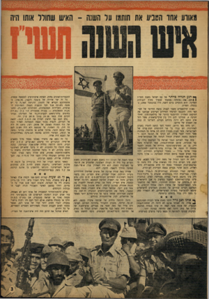העולם הזה - גליון 1042 - 25 בספטמבר 1957 - עמוד 3 | וגאורע אחד הטביע את חותמו על השש - ך* רגע הגדול כיותר של עם ישראל בשנת תשי״ז | | ינק את גדולתו ממעמד שנערך מחוץ לגבולות המדינה. הוא התקיים ביום השני, ה־