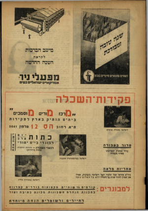 העולם הזה - גליון 1042 - 25 בספטמבר 1957 - עמוד 30 | פקידות־השכלה ר כז ביה ״ס ז רי ם הותיק ת*־א. רחוב מוסמ כי בארץ לפקידות 1 2טל פון 5061 דיפלומה בהנהלת, פנקסים סדור .י{י |1מ בעבודה עזרה ממ שית למסיימינו כמדור