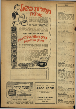העולם הזה - גליון 1042 - 25 בספטמבר 1957 - עמוד 31 | החי פרקי 1הווי אלה הנציחו את לבטיו1 ,צ־חונותיו וכשלונותיו של האיש הקטן בישראל ב־ 12 חדשי תשי״ז: תשרי שיי ר הנ ק ם ך• פתח־תקוה, כאשר לא הצליח שלמד, 4קריבנר