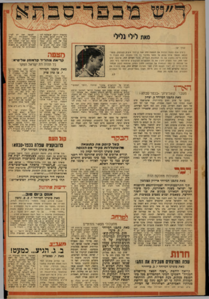 העולם הזה - גליון 1042 - 25 בספטמבר 1957 - עמוד 32 | ומשפחה ידועה, שנאלצה לשלוח פיברק לבתם באחד ממשקי הספר לבוא לבלות עמה את החג בבית, נבצר ממנה לשלוח את המברק, לאחר שלא יכלו להגיע עד לפקיד המקבל מברקים. סאת ליל׳