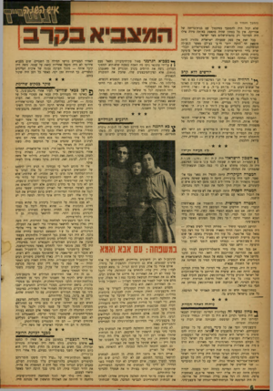 העולם הזה - גליון 1042 - 25 בספטמבר 1957 - עמוד 6 | (המשך מעמוד <5 שלא יכול היד. להסתבך בסיכסוך עם בנות־בריתה של אמריקה. אין כל בטחון שהיה מתאפק באיתה מידה אילו היה המדובר רק בהפרת־שלום מצד ישראל. בכל זאת אין