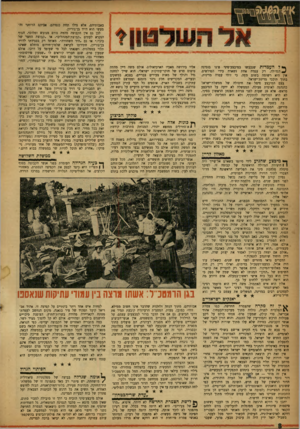 העולם הזה - גליון 1042 - 25 בספטמבר 1957 - עמוד 8 | ך • להעמדות שנכבשו במיבצע־סיני פינו בנסיגה ^ הגדולה. רק עמדה אחת נשארה בידי הפולשים. אין היא רשומה בשום מסה. כי זוהי עמדה מדינית, בתוך תוככי מדינת־ישראל. עצם