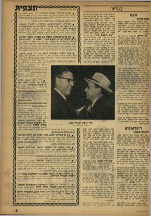 העולם הזה - גליון 1042 - 25 בספטמבר 1957 - עמוד 9 | במדינה העם שנת שלום הספר המעורר ביותר למחשבה שנכתב בשנת תשי״ז לא הגיע עדיין לארץ. מחברו, נוויל שום (מתחרז עם רות) ,מהנדס־אוויר בריטי בן 58 שהיגר לאוסטרליה, ומי