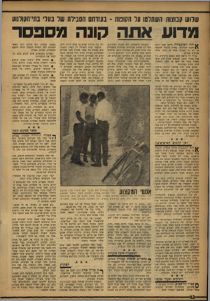 העולם הזה - גליון 1043 - 2 באוקטובר 1957 - עמוד 12 | שרוש קבוצות השתרטו ער הקונות -בעזרתם הסבירה שר בעדי בתי־הקוחוע מדוע אתה קונה מספסר חרי יונדעגודה מייגע אתה. רוצה \ * ללכת לקולנוע. בחרת בהצגה שמצאה חן לא רק