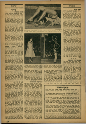 העולם הזה - גליון 1043 - 2 באוקטובר 1957 - עמוד 13 | אנשים אממת הש נ שאר לברכת שנה טובה מקורית זכה הישיש הירושלמי מ ל כי אלג רי נו אלד, מירושלמי אחר, לו צפויה׳ כנראה, שנה לא כל כך טובה, ר או בן (רומק) ג רי נברג,