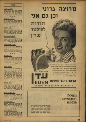 העולם הזה - גליון 1043 - 2 באוקטובר 1957 - עמוד 16 | טרוצה גרוני וכן גס אני תודו ת לפילטר ע דן החי עזרה יאשוכדז וי סעד, מצאו חברי הקיבוץ אופנוע !•הפור כשנהגו מוטל מחוסר־הכרה, מיהרו להעבירו אל הרופא בסעד, גילו