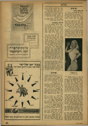 העולם הזה - גליון 1043 - 2 באוקטובר 1957 - עמוד 17 | קולנוע סרטים על כנם• ה רו ח כדד כמרחכים (תמר, תל־אביב; אר־צות־הברית) הוא סרט שיצרניו, האחים וזרנר, מבטיחים טיסה לניו־יורק לאלה מצו־ פיו שיענו את התשובה הקולעת