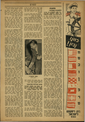 העולם הזה - גליון 1043 - 2 באוקטובר 1957 - עמוד 18 | ספורט מ סעו ת הסקו טי קמצ 1י? על מסע ההפסדים של כדורגלני הפועל תל־אכיב באירופה. כותב שייע גלזר, שצורף לקבוצה: 1נק דיסקתט כישראל בעכו אני בטוח שאחרי הרשימה