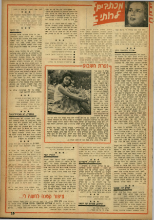 העולם הזה - גליון 1043 - 2 באוקטובר 1957 - עמוד 19 | תודה לכל אלה ש שלחו לי ב רכו ת שנה־טוביה. גם לכם. ת שובה ניצחת לאלה הטוענים כי מדור זה הוא חד־סיטרי, היא נוודעתו של דוד מילבסקי מרחוב ריינס ,7חו לון: ״תל־אביבי