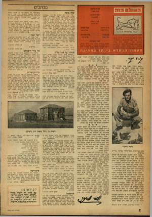 העולם הזה - גליון 1043 - 2 באוקטובר 1957 - עמוד 2 | מכתבים העורך הראשי: אורי אבנדי שנה טובה ראש המערכת: שלום כהן עורך משנה: דוב איתו עורך כיתוב: סילבי עשת עורך תבנית: אהרוז צור צלם המערכת: אריה סרו רחוב גליקסון