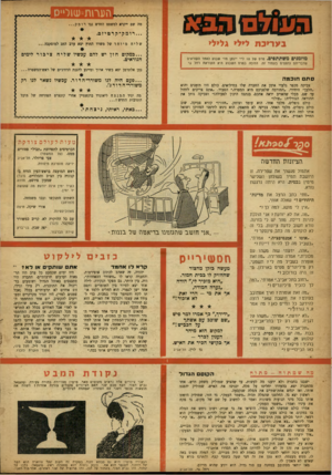 העולם הזה - גליון 1043 - 2 באוקטובר 1957
