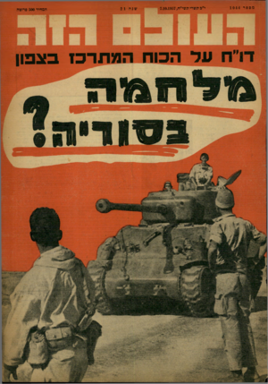 העולם הזה - גליון 1044 - 7 באוקטובר 1957