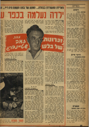 העולם הזה - גליון 1044 - 7 באוקטובר 1957 - עמוד 10 | במדינה זיזפים וואיפה, איד* השטרות המזוייפים, בני עשר לירות, המשיכו השבוע להופיע ברחבי המדינה, חודש שלם אחרי שנתגלה השטר הראשון. למרות שסימני־היכר ברורים פורסמו