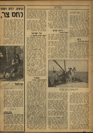 העולם הזה - גליון 1044 - 7 באוקטובר 1957 - עמוד 12 | במדינה (המשך מעמוד סז) לשחרר את קוזי. אי־אפשר לשבת בשקט.״ מרקו לא התרגש במיוחד .״טוב, אז מה אתם רוצים ממני?״ ״אתה יודע מה אנחנו רוצים ממך,״ השיבו הצעירים .״אתה
