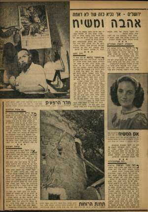 העולם הזה - גליון 1044 - 7 באוקטובר 1957 - עמוד 13 | ירושלים ־ אך נביא נזח עוו לא ואתת אהבה ומטויח יחס למעצר. בהמה, כאל סיכון מקצועי שכיח בעולם הנבואה. אולם הגדול במבחנים היה. עוד לפניו: מן השמיים נשלחה אליו אשה.
