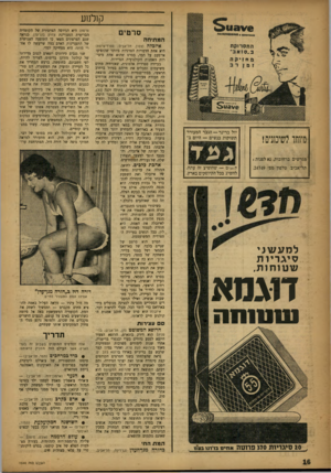 העולם הזה - גליון 1044 - 7 באוקטובר 1957 - עמוד 16 | קולנוע סרטים ה מ תי ח ה מיוחד?שיכונים! יול ברינר — הגבר המעורר תשוקות בנשים — היום ב־ גפ׳ד מגרשים ברחובות. נא לפנות : תל־אביב. טלפון מם׳ .24749 ל!״.ים — שהופיע