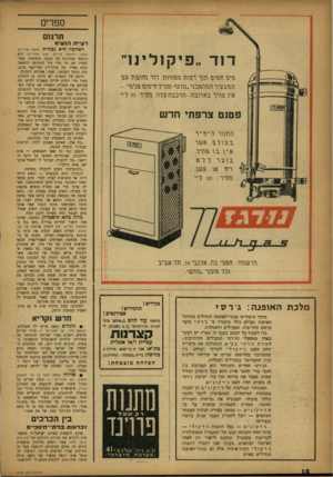 העולם הזה - גליון 1044 - 7 באוקטובר 1957 - עמוד 18 | י.1!#יי-ממיוייד-זי^^יויז^ ( 1.ן,.ון ן0ן נן.די*0ין ק* ספרים תרגום רעיית הנשיא דוד ״פיקולינו נזים זזתיבד וזגך רתת סיפותגז. תר מוושת נוגז המבעיר הוזרפכני ״נורגו״