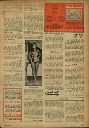 העולם הזה - גליון 1044 - 7 באוקטובר 1957 - עמוד 2 | העורך הראשי: אורי אבנרי ראש המערכת: שלום כהו עורך משנה: רוב איתו עורך כיתוב: סילבי השת עורך תבנית: אהרוז גור כתב בכיר: אלי תבור גלם המערכת: אריח סרו רחוב