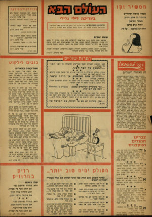 העולם הזה - גליון 1044 - 7 באוקטובר 1957 - עמוד 20 | חממיר 1!>1 טעות לעולם צודקת הסכנה היא בעצבנות ישראל ולא בנשק הסורי לרוסיה( .מעריב) אורי אלוני, תל־אביב זה עלול לגרום למלחמת גרעינים ובוטנים. מעשה כגיבור שהחריב