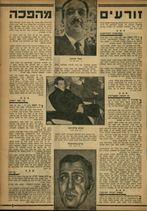העולם הזה - גליון 1044 - 7 באוקטובר 1957 - עמוד 5 | מהפכה !וד עי לכתר העיר העתיקה ביותר בעולת גאה בעברה המפואר כבירת האימפריה הערבית. חיי הציבור והפרלמנט של סוריה לא היו. אלא סיכסוכים מתמידים בין קבוצות עסקנים