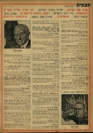 העולם הזה - גליון 1044 - 7 באוקטובר 1957 - עמוד 6 | ת צ פי * ל שנ ת תשי׳יח כ 5הזכויות עטורות וטנה של של1ם ...סזריה במרכז המרחב ...לא תהיה עליה מברית המועצות ...ציר גרמני בישראל ...דוקוב במקום חרושצ׳וב ...מאבק