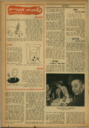 העולם הזה - גליון 1044 - 7 באוקטובר 1957 - עמוד 7 | במדינה העם סוכו תוכד] 1ים כל להואו ״בסוכות תשבו שבעה ימיס, האזרח בישראל ישבו בסוכות. מען ידעו דורותיכם כי בסוכות שבתי את בני ישראל, בהוציאי תם מארץ מצריים