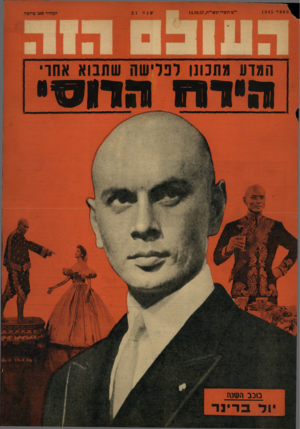 העולם הזה - גליון 1045 - 14 באוקטובר 1957