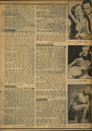 העולם הזה - גליון 1045 - 14 באוקטובר 1957 - עמוד 12 | בים, כמו מיסטר רוברטס, עם הנרי פונדה! התל,פד רוברט אולדריץ׳; וסרט המלחמה הטוב ביותר של הש.ה, אדם כקרס, שתיאר את דרכה של כיתת חיילים אמריקאיים אל נבעה אלמונית