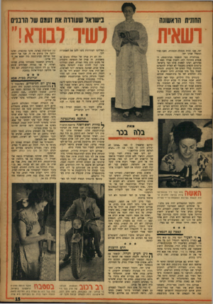 העולם הזה - גליון 1045 - 14 באוקטובר 1957 - עמוד 15 | בישראל שעוווה את זעמם של הומים החתית הראשונה לערר לבווא!״ תפילתנו המודרנית נתנו להם את האפשרות לכך. וזה לא רק עניין של תפילה בחגים או בשבתות. זה עניין של
