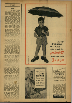 העולם הזה - גליון 1045 - 14 באוקטובר 1957 - עמוד 18 | ספרים מקור טיפוסי מוכריס פקידים ! תלמידים ! סטודנטים ! הרשסו עוד היום ב״אולסן גרג״ לקורס הדו־חודשי ( 2א בשבוע) ל־ קצרנות עכרית ו/או אנגלית כת״א: אצל ח. בר־קמא,