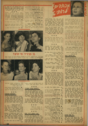 העולם הזה - גליון 1045 - 14 באוקטובר 1957 - עמוד 19 | מופיע איפה, אם לא אצל צנחנים הייתם מוצאים קנאות כזו לשמה הטוב של יחידתם, ויחד עם זה חומר קריאה משעשע כל כך? מכתב נזמף שקיבלתי מאחד צנחן, הפעם י. גזלני, יעל