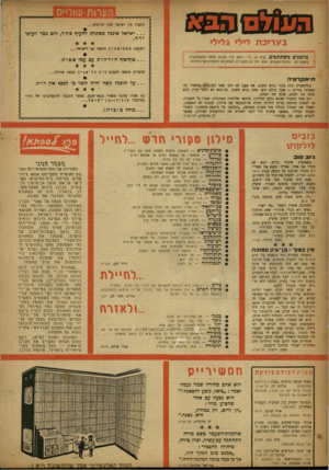 העולם הזה - גליון 1045 - 14 באוקטובר 1957 - עמוד 20 | ^91י99 ימי!י?! 1 בעריכת ליל׳• ג אלי ההבדל בין ישראל לבין הרוסים... ישראל איננה מסוגלת להעי!? סהר, והס בכר העיפו ירח. השפעת האסיאתית הגיעה גם לישראל... מתמ ני