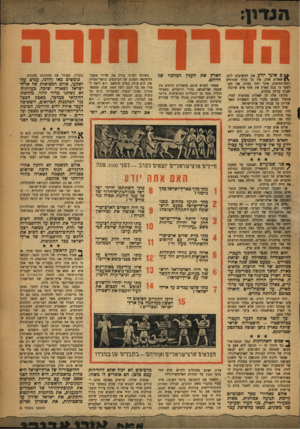 העולם הזה - גליון 1045 - 14 באוקטובר 1957 - עמוד 3 | חורה ^ ם אינך יודע את התשובות ל־15 \ 1שאלות אלה, אץ כל צורך שתרגיש רגשי־נחיתות. אינך יחיד בצרה. אני מעז לשער כי בכל הארץ אין אלף איש שיוכלו לענות עליהן בקלות.