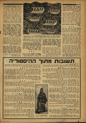 העולם הזה - גליון 1045 - 14 באוקטובר 1957 - עמוד 4 | הנידון ו והנבטיס, את ימי ביזנטיוס וה• כאליפיס, את הצלבנים והממלו• כים ולוחמי-השיחרור מעול העד תומנים, עד לפרק החדש שנפתח עם הבילו״יים. המאורעות נעשים בידי