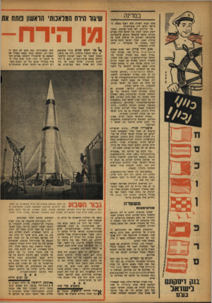 העולם הזה - גליון 1045 - 14 באוקטובר 1957 - עמוד 6 | במדינה שלא רצתה לשלוח איש רשמי משלה, העדיפה דווקא ח״כ אופוזיציוני. פרי הדיונים, לסי אותו פרסום: הסובייטים הציעו לתווך בין ישראל לבין מצרים וסוריה, בתנאי שישראל