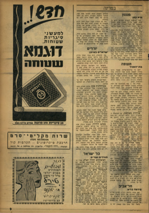 העולם הזה - גליון 1045 - 14 באוקטובר 1957 - עמוד 9 | במרינה שיא קטן מנגנון אחד השיאים הקטנים במדינה הושג. כשבוע שעבר על־ידי שמעון פרס, המנהל השאפתני של משרד־הבטחון. הוא נסע לאירופה ״בעניני משרדו״ ,חזר כעבור שלושה