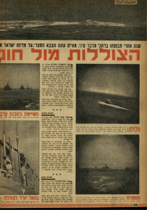 העולם הזה - גליון 1046 - 23 באוקטובר 1957 - עמוד 10 | שנת אחרי תבוסתו ברחבי מדבר סיני, מאיים עתה הצבא ה מ צויי ר מדינת ישראל מ הצוי דו ר מול חונ •ועם התפארה מצרים במיגים יב־טאנקים הסובייסיים הכבדים שזרמו בעשרות אל