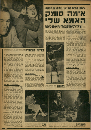 העולם הזה - גליון 1046 - 23 באוקטובר 1957 - עמוד 13 | סינורו האישי של ילו הני א בן התשע אימה סומק האמא שד* ציארלס פאפושון ה1יואמן ו־ס1ס>ן * תחיל מההתחלה. גולדתי בניו- 1יורק, ברובע ששמו נלנהסן. זהו ייקום עני ועלוב,