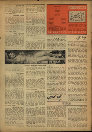 העולם הזה - גליון 1046 - 23 באוקטובר 1957 - עמוד 2 | העורך הראשי: אורי אבנרי ראש המערכת: שיום כהו עורך משנה: רוב א יוזז עורך כיתוב: סילבי לשת עורך תבנית: אוזרוז יור גלם המערכת: אריח לרז רחוב נליקסון ,8תל־אביב,