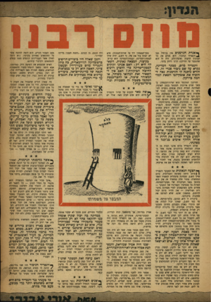 העולם הזה - גליון 1046 - 23 באוקטובר 1957 - עמוד 3 | ^ אג ד ת הגרמנים אין בן־חיל כמו 4זיגפריד הגיבור. הוא מגלם את כל תכונות ההעזה ואומץ־הלב. היה זה הוא שהתגבר על הדרקון׳ הרגו ורחץ בדמו. זיגפריד מוזם, מבקר המדינה,