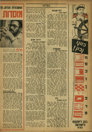 העולם הזה - גליון 1046 - 23 באוקטובר 1957 - עמוד 6 | במדינה ה תיי שבות רחמי ה ד 3 גזבר טוב של קיבוץ יורע שאפשר להסיק הכנסה מכל דבר — אפילו מצרה צרורה. לכן, כשירדה על המשקים מכת איסור גידול חזירים, החלו כמה אנשים