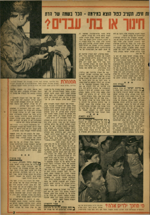 העולם הזה - גליון 1046 - 23 באוקטובר 1957 - עמוד 7 | * 5 1 * 861ייי | 1ג!8£9 ות זויפו, תקציב כטל הוצא במיומה -הנר נ שגה של הדת חינוך או בתי עבדים1 הזכות ליהנות מהכנסות אלה׳ ניתנה גם היא לגני־הילדים של אגודת