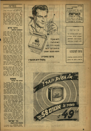 העולם הזה - גליון 1046 - 23 באוקטובר 1957 - עמוד 8 | במדינה פקידים ! תלמידים ! סטודנטים ! הרשפו עוד חיום ב״אולפן גרג- נחמטזך ספסוד )6 סבח כסו־קאסם, סברו רכים מידידיו ששרון צדק. לפני חודש נדחף שרון על־ידי מכונית.